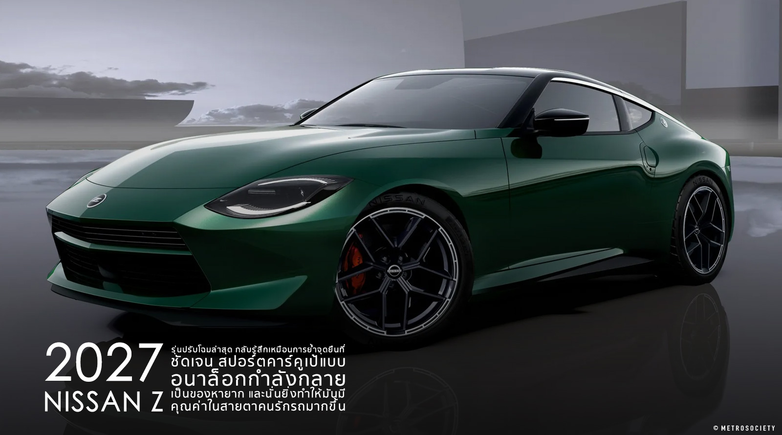 2027 Nissan Z