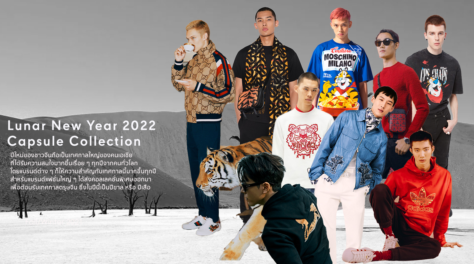 Lunar New Year 2022 - Capsule Collection