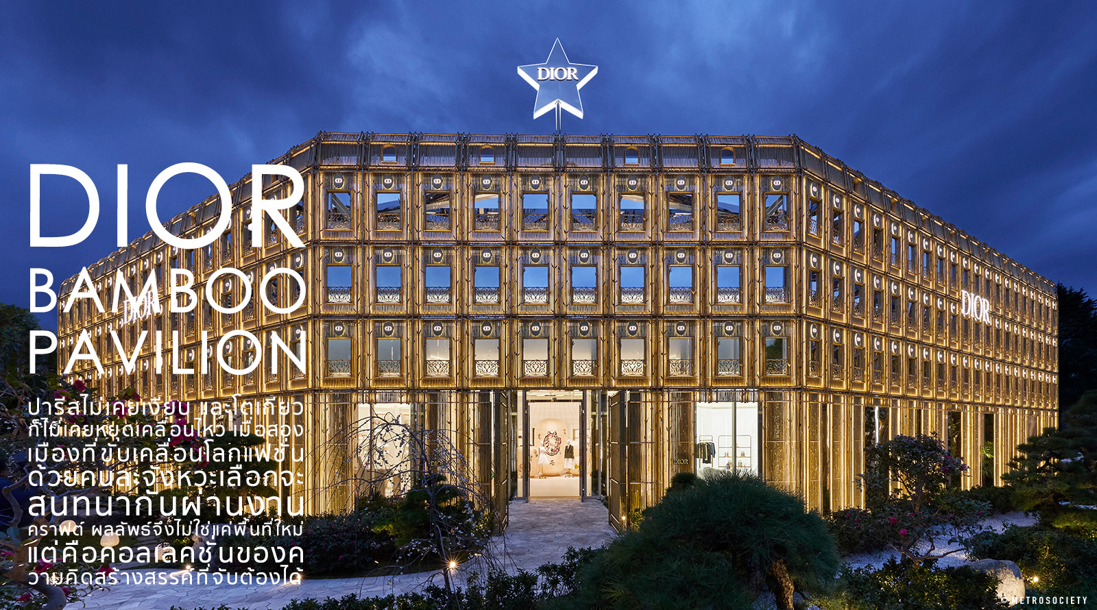 DIOR Bamboo Pavilion