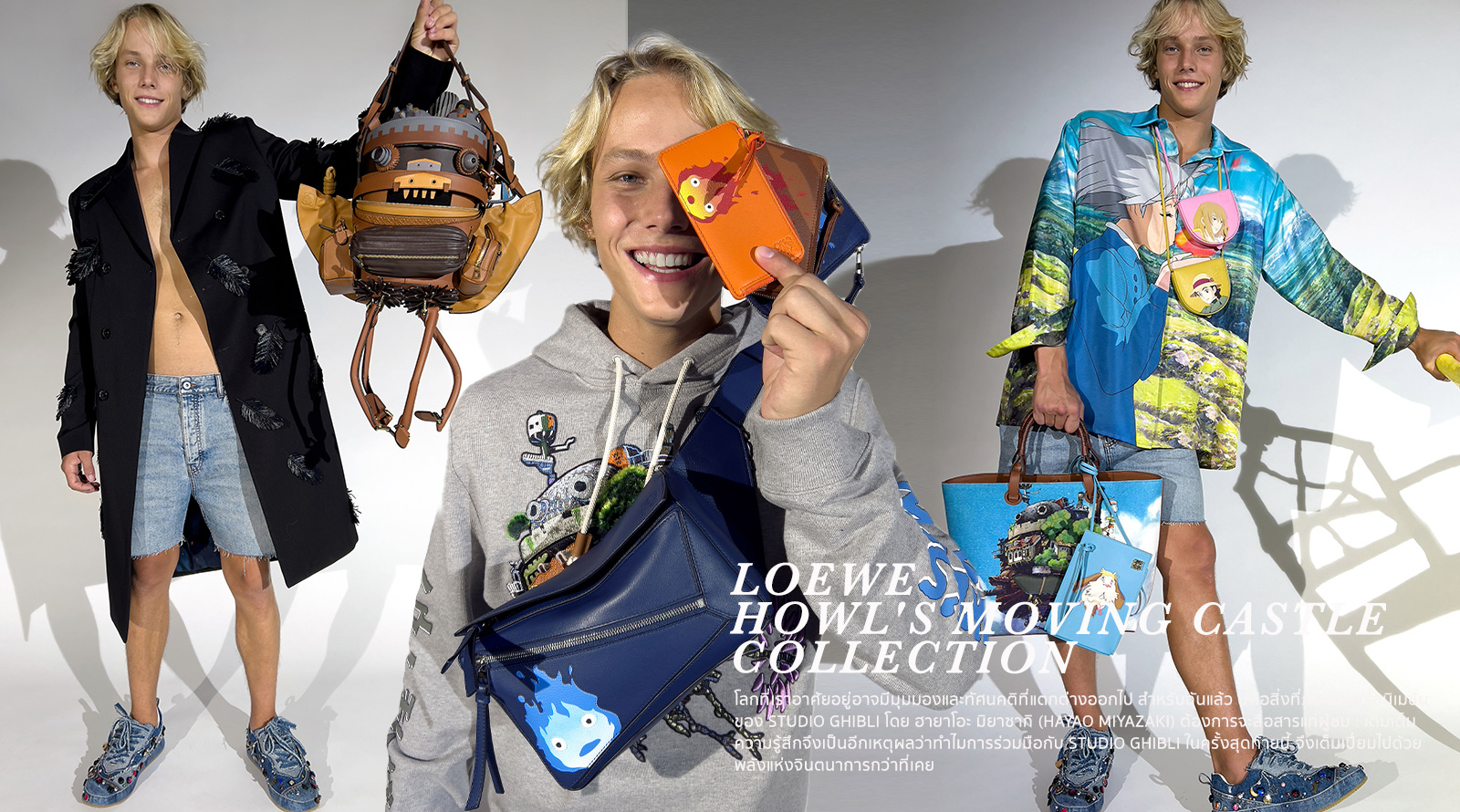 LOEWE x Howl’s Moving Castle Collection