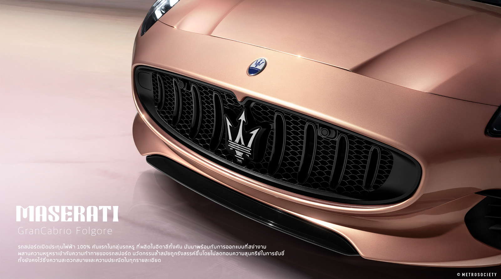 MASERATI • GranCabrio Folgore